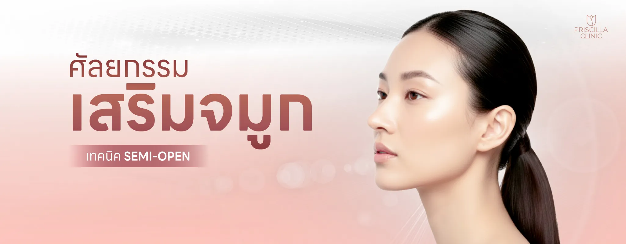 เสริมจมูก_result