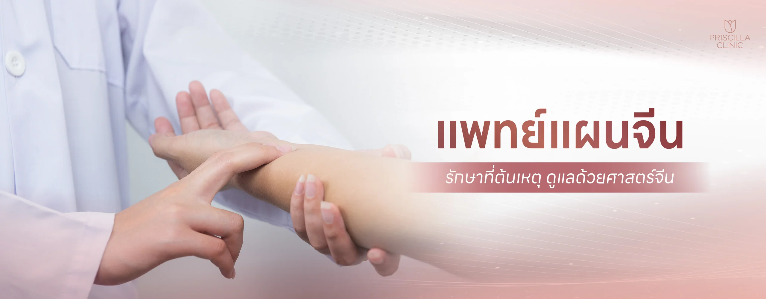 แพทย์จีน-02-01_result